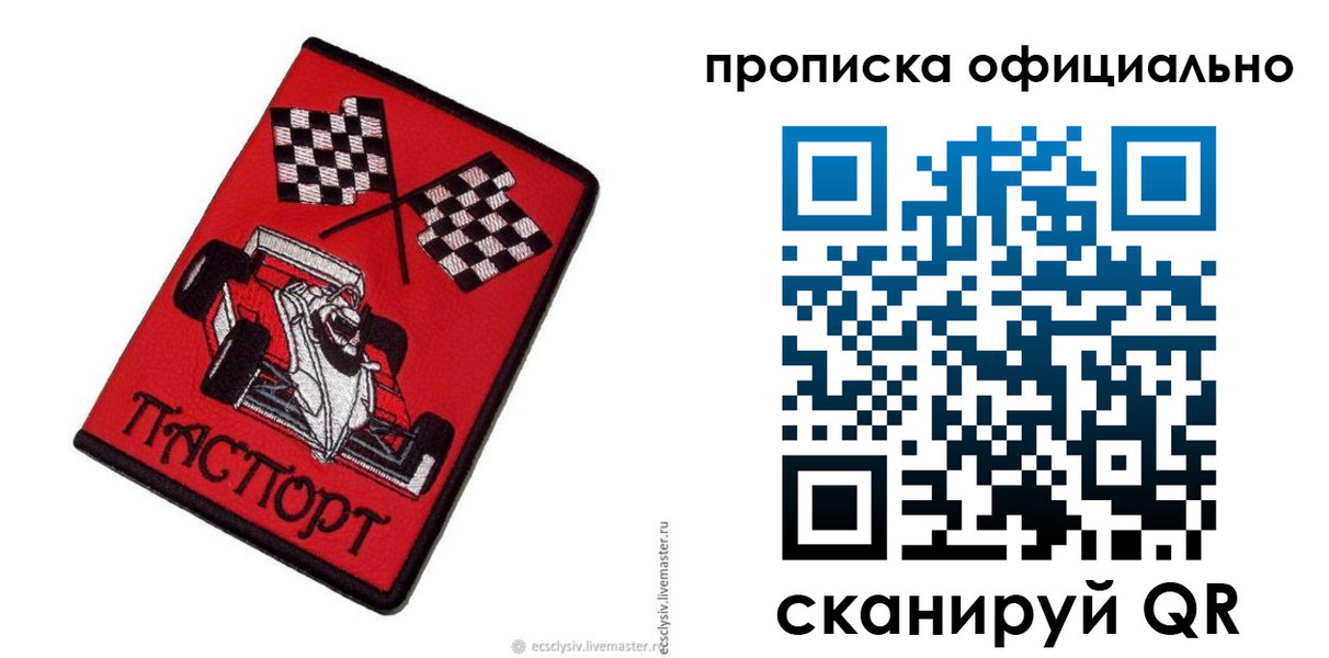 временная регистрация купить в Протвино