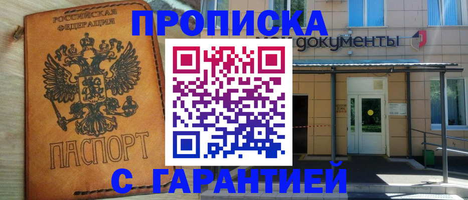 регистрация в Протвино